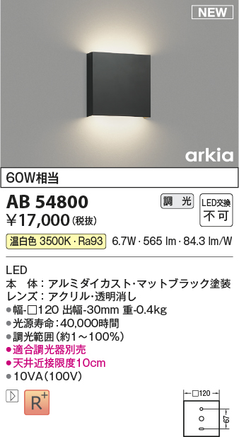 画像1: コイズミ照明 AB54800 ブラケット 調光 調光器別売 LED一体型 温白色 マットブラック (1)