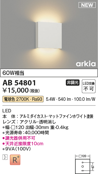 画像1: コイズミ照明 AB54801 ブラケット 非調光 LED一体型 電球色 マットファインホワイト (1)
