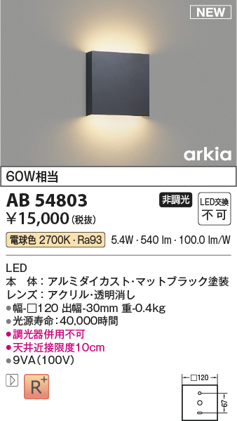 画像1: コイズミ照明 AB54803 ブラケット 非調光 LED一体型 電球色 マットブラック [￡] (1)