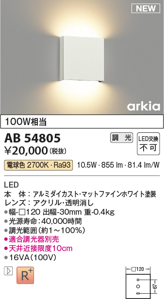 画像1: コイズミ照明 AB54805 ブラケット 調光 調光器別売 LED一体型 電球色 マットファインホワイト (1)
