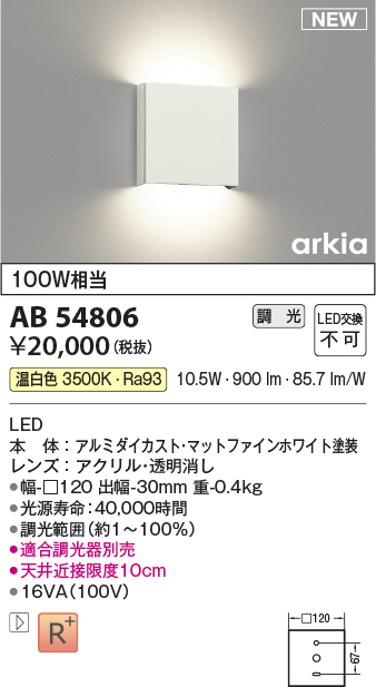 画像1: コイズミ照明 AB54806 ブラケット 調光 調光器別売 LED一体型 温白色 マットファインホワイト (1)