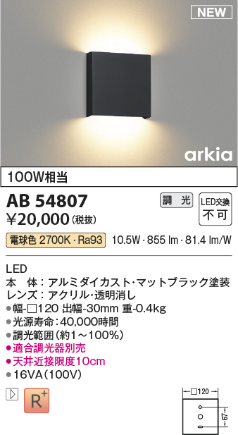 画像1: コイズミ照明 AB54807 ブラケット 調光 調光器別売 LED一体型 電球色 マットブラック (1)