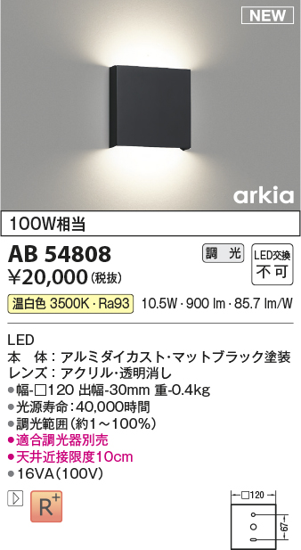 画像1: コイズミ照明 AB54808 ブラケット 調光 調光器別売 LED一体型 温白色 マットブラック (1)