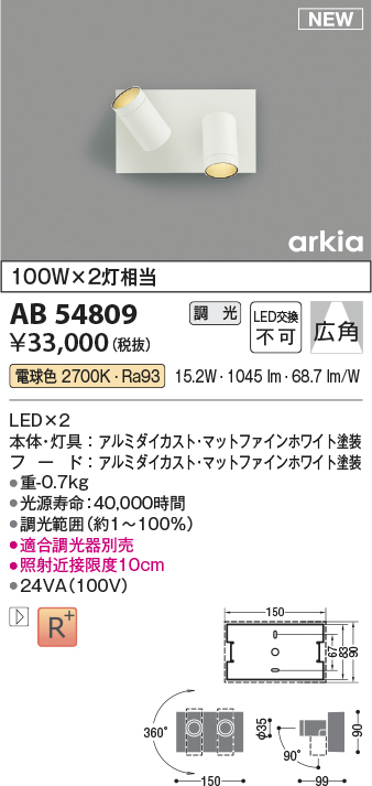 画像1: コイズミ照明 AB54809 ブラケット 調光 調光器別売 LED一体型 電球色 広角 マットファインホワイト (1)