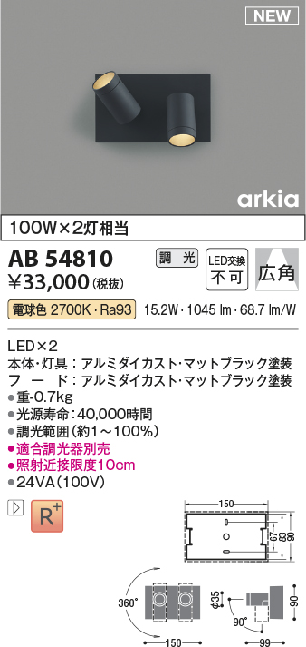 画像1: コイズミ照明 AB54810 ブラケット 調光 調光器別売 LED一体型 電球色 広角 マットブラック (1)