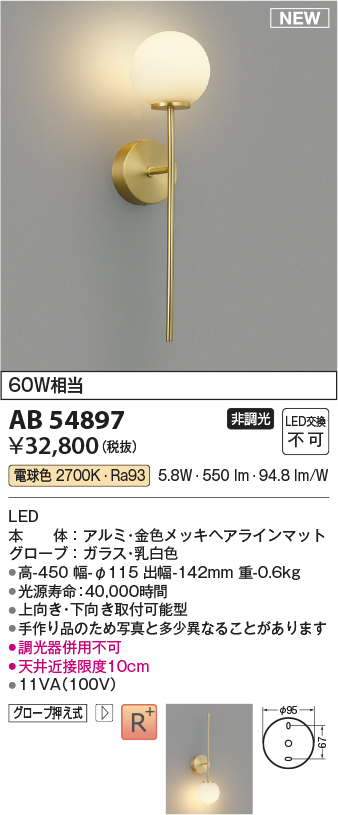 画像1: コイズミ照明 AB54897 ブラケット 非調光 LED一体型 電球色 金色メッキヘアラインマット (1)