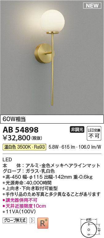 画像1: コイズミ照明 AB54898 ブラケット 非調光 LED一体型 温白色 金色メッキヘアラインマット (1)