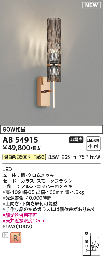 画像1: コイズミ照明 AB54915 ブラケット 非調光 LED一体型 温白色 スモークブラウン (1)
