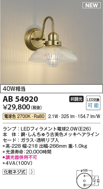画像1: コイズミ照明 AB54920 ブラケット 非調光 LED 電球色 (1)