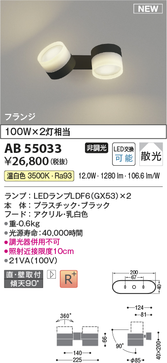 画像1: コイズミ照明 AB55033 スポットライト 非調光 LED 温白色 直付・壁付取付 フランジ 散光 ブラック (1)