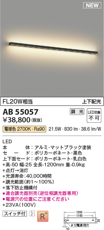 画像1: コイズミ照明 AB55057 ブラケット 調光 調光器別売 LED一体型 電球色 上下配光 マットブラック (1)