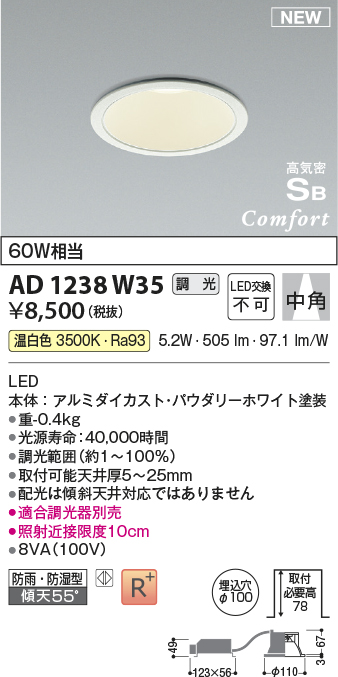 画像1: コイズミ照明 AD1238W35 ダウンライト 埋込穴φ100 調光 調光器別売 LED一体型 温白色 高気密SB形 ベース 中角 防雨・防湿型 パウダリーホワイト (1)