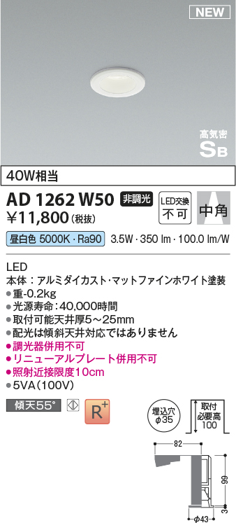 画像1: コイズミ照明 AD1262W50 ダウンライト 埋込穴φ35 非調光 LED一体型 昼白色 高気密SB形 ベース 中角 マットファインホワイト (1)