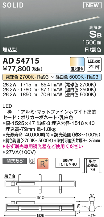 コイズミ照明 AD54715 ベースライト 埋込穴1516×40 Fit調色 調光器別売