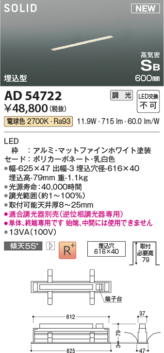 画像1: コイズミ照明 AD54722 ベースライト 埋込穴616×40 調光 調光器別売 LED一体型 電球色 高気密SB形 埋込型 単体・終端専用 600mm マットファインホワイト (1)