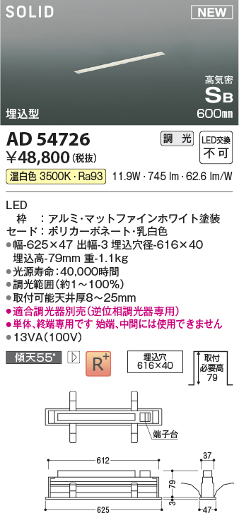 画像1: コイズミ照明 AD54726 ベースライト 埋込穴616×40 調光 調光器別売 LED一体型 温白色 高気密SB形 埋込型 単体・終端専用 600mm マットファインホワイト (1)