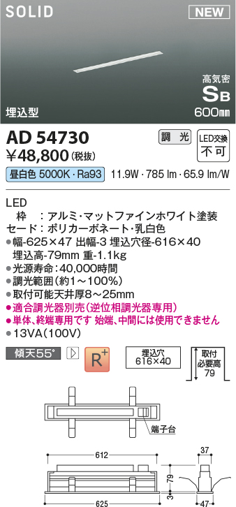 画像1: コイズミ照明 AD54730 ベースライト 埋込穴616×40 調光 調光器別売 LED一体型 昼白色 高気密SB形 埋込型 単体・終端専用 600mm マットファインホワイト (1)
