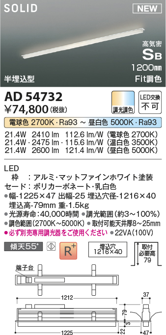 画像1: コイズミ照明 AD54732 ベースライト 埋込穴1216×40 Fit調色 調光器別売 LED一体型 高気密SB形 半埋込型 1200mm マットファインホワイト (1)