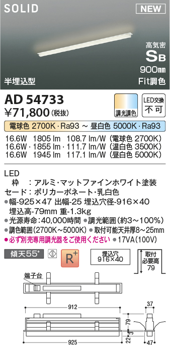 画像1: コイズミ照明 AD54733 ベースライト 埋込穴916×40 Fit調色 調光器別売 LED一体型 高気密SB形 半埋込型 900mm マットファインホワイト (1)