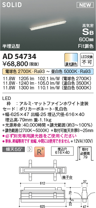 画像1: コイズミ照明 AD54734 ベースライト 埋込穴616×40 Fit調色 調光器別売 LED一体型 高気密SB形 半埋込型 単体・終端専用 600mm マットファインホワイト (1)