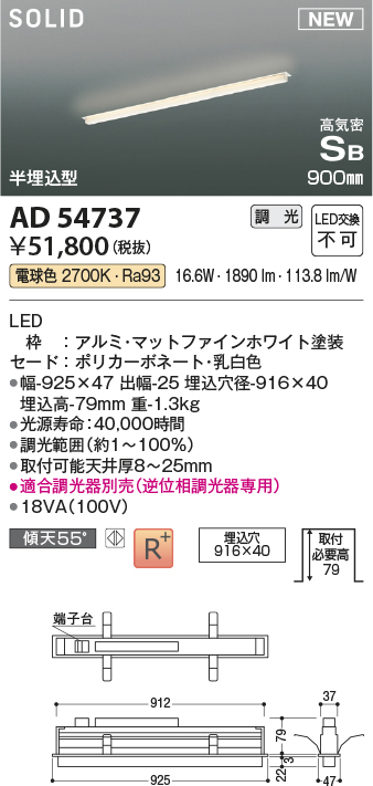 画像1: コイズミ照明 AD54737 ベースライト 埋込穴916×40 調光 調光器別売 LED一体型 電球色 高気密SB形 半埋込型 900mm マットファインホワイト (1)