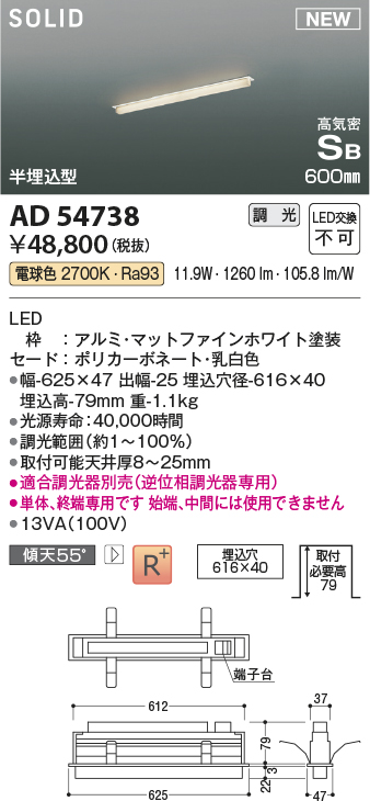 画像1: コイズミ照明 AD54738 ベースライト 埋込穴616×40 調光 調光器別売 LED一体型 電球色 高気密SB形 半埋込型 単体・終端専用 600mm マットファインホワイト (1)