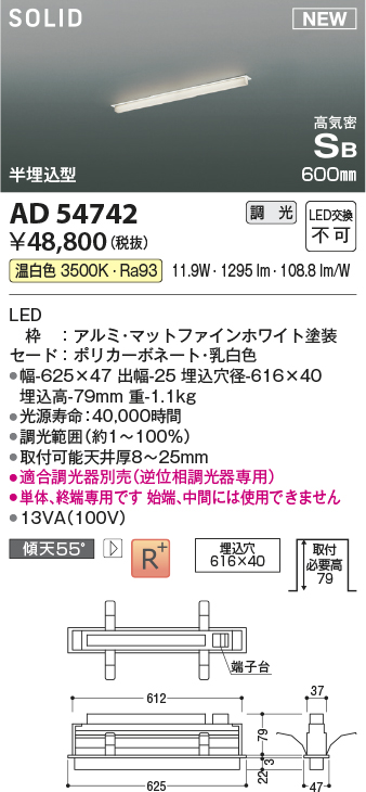 画像1: コイズミ照明 AD54742 ベースライト 埋込穴616×40 調光 調光器別売 LED一体型 温白色 高気密SB形 半埋込型 単体・終端専用 600mm マットファインホワイト (1)