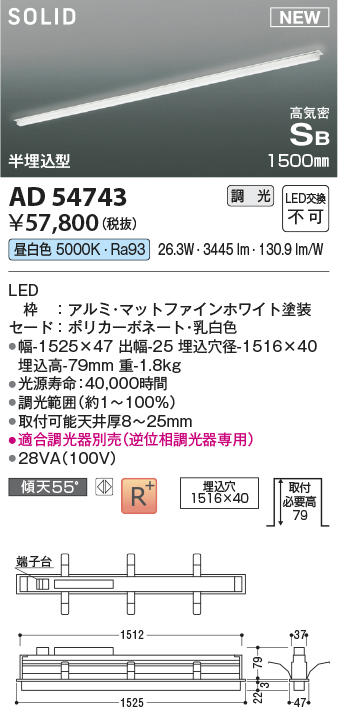 画像1: コイズミ照明 AD54743 ベースライト 埋込穴1516×40 調光 調光器別売 LED一体型 昼白色 高気密SB形 半埋込型 1500mm マットファインホワイト (1)