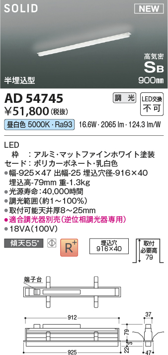 画像1: コイズミ照明 AD54745 ベースライト 埋込穴916×40 調光 調光器別売 LED一体型 昼白色 高気密SB形 半埋込型 900mm マットファインホワイト (1)