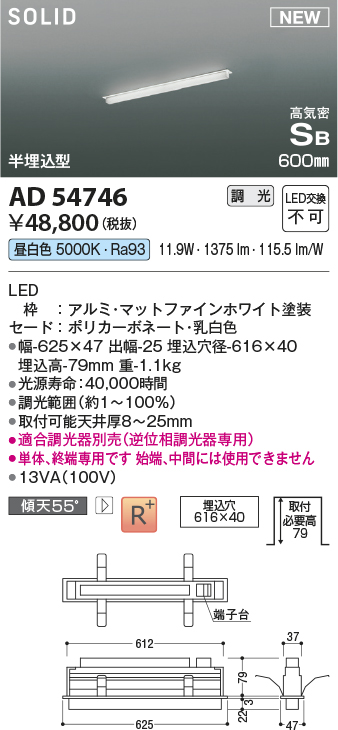 画像1: コイズミ照明 AD54746 ベースライト 埋込穴616×40 調光 調光器別売 LED一体型 昼白色 高気密SB形 半埋込型 単体・終端専用 600mm マットファインホワイト (1)