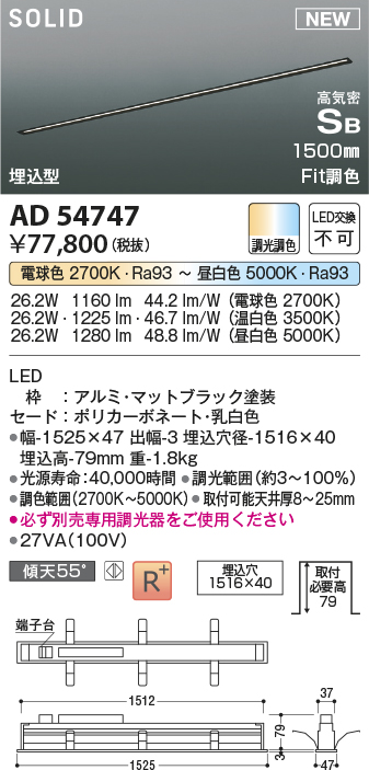 画像1: コイズミ照明 AD54747 ベースライト 埋込穴1516×40 Fit調色 調光器別売 LED一体型 高気密SB形 埋込型 1500mm マットブラック (1)