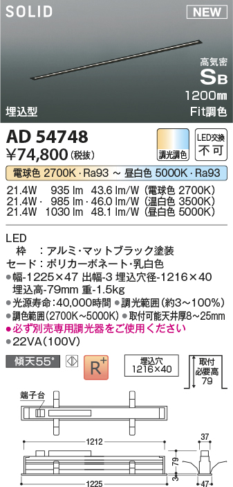 画像1: コイズミ照明 AD54748 ベースライト 埋込穴1216×40 Fit調色 調光器別売 LED一体型 高気密SB形 埋込型 1200mm マットブラック (1)