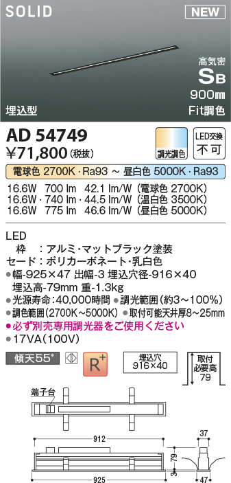 画像1: コイズミ照明 AD54749 ベースライト 埋込穴916×40 Fit調色 調光器別売 LED一体型 高気密SB形 埋込型 900mm マットブラック (1)