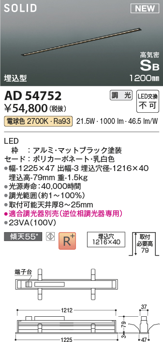 画像1: コイズミ照明 AD54752 ベースライト 埋込穴1216×40 調光 調光器別売 LED一体型 電球色 高気密SB形 埋込型 1200mm マットブラック (1)