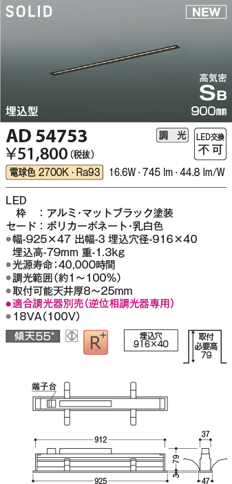 画像1: コイズミ照明 AD54753 ベースライト 埋込穴916×40 調光 調光器別売 LED一体型 電球色 高気密SB形 埋込型 900mm マットブラック (1)