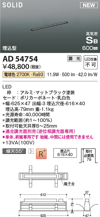 画像1: コイズミ照明 AD54754 ベースライト 埋込穴616×40 調光 調光器別売 LED一体型 電球色 高気密SB形 埋込型 単体・終端専用 600mm マットブラック (1)