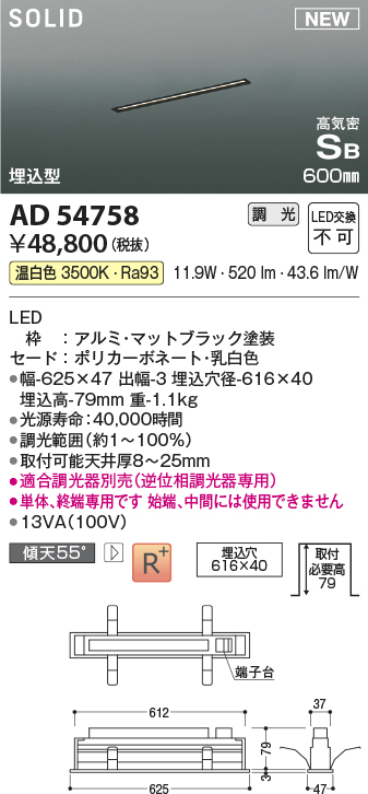 画像1: コイズミ照明 AD54758 ベースライト 埋込穴616×40 調光 調光器別売 LED一体型 温白色 高気密SB形 埋込型 単体・終端専用 600mm マットブラック (1)