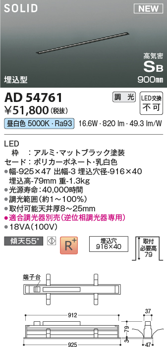画像1: コイズミ照明 AD54761 ベースライト 埋込穴916×40 調光 調光器別売 LED一体型 昼白色 高気密SB形 埋込型 900mm マットブラック (1)