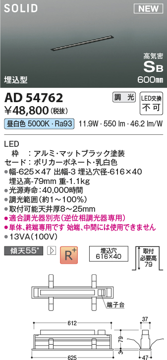 画像1: コイズミ照明 AD54762 ベースライト 埋込穴616×40 調光 調光器別売 LED一体型 昼白色 高気密SB形 埋込型 単体・終端専用 600mm マットブラック (1)