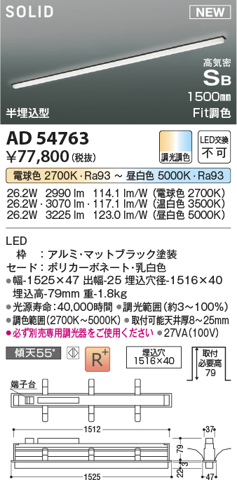 画像1: コイズミ照明 AD54763 ベースライト 埋込穴1516×40 Fit調色 調光器別売 LED一体型 高気密SB形 半埋込型 1500mm マットブラック (1)