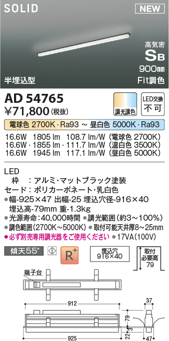 画像1: コイズミ照明 AD54765 ベースライト 埋込穴916×40 Fit調色 調光器別売 LED一体型 高気密SB形 半埋込型 900mm マットブラック (1)