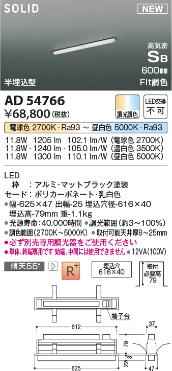 画像1: コイズミ照明 AD54766 ベースライト 埋込穴616×40 Fit調色 調光器別売 LED一体型 高気密SB形 半埋込型 単体・終端専用 600mm マットブラック (1)