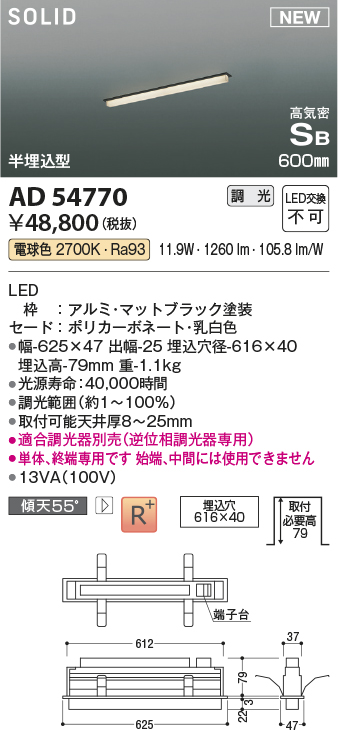 画像1: コイズミ照明 AD54770 ベースライト 埋込穴616×40 調光 調光器別売 LED一体型 電球色 高気密SB形 半埋込型 単体・終端専用 600mm マットブラック (1)
