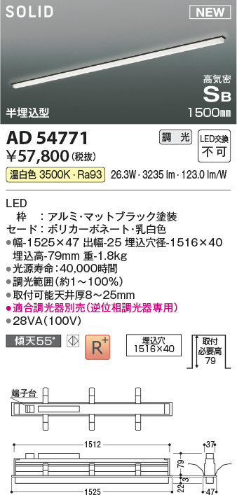 画像1: コイズミ照明 AD54771 ベースライト 埋込穴1516×40 調光 調光器別売 LED一体型 温白色 高気密SB形 半埋込型 1500mm マットブラック (1)