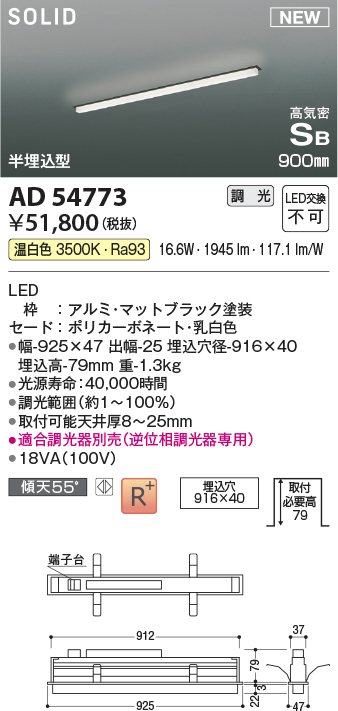 画像1: コイズミ照明 AD54773 ベースライト 埋込穴916×40 調光 調光器別売 LED一体型 温白色 高気密SB形 半埋込型 900mm マットブラック (1)