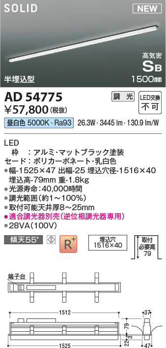 画像1: コイズミ照明 AD54775 ベースライト 埋込穴1516×40 調光 調光器別売 LED一体型 昼白色 高気密SB形 半埋込型 1500mm マットブラック (1)