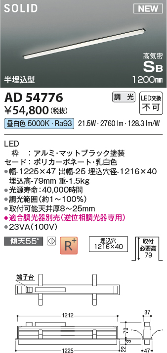 画像1: コイズミ照明 AD54776 ベースライト 埋込穴1216×40 調光 調光器別売 LED一体型 昼白色 高気密SB形 半埋込型 1200mm マットブラック (1)