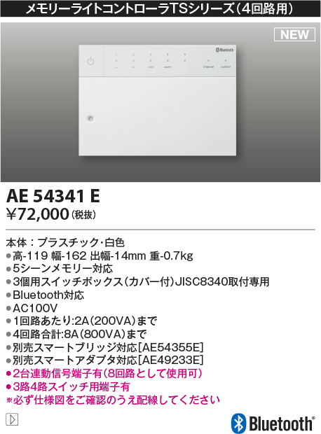 画像1: コイズミ照明 AE54341E 部品 メモリーライトコントローラ 白色 (1)