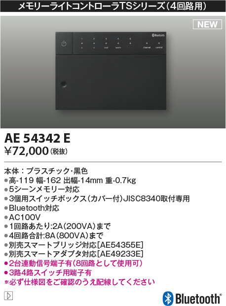 画像1: コイズミ照明 AE54342E 部品 メモリーライトコントローラ 黒色 (1)