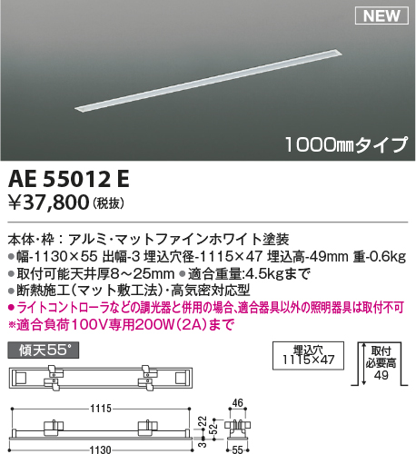 画像1: コイズミ照明 AE55012E 部品 高気密埋込スライドコンセントフレーム 埋込穴1115×47 1000mmタイプ マットファインホワイト (1)